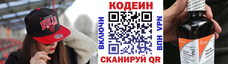 Codein напиток Lean (лин)  Сургут 